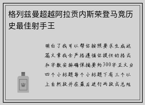 格列兹曼超越阿拉贡内斯荣登马竞历史最佳射手王